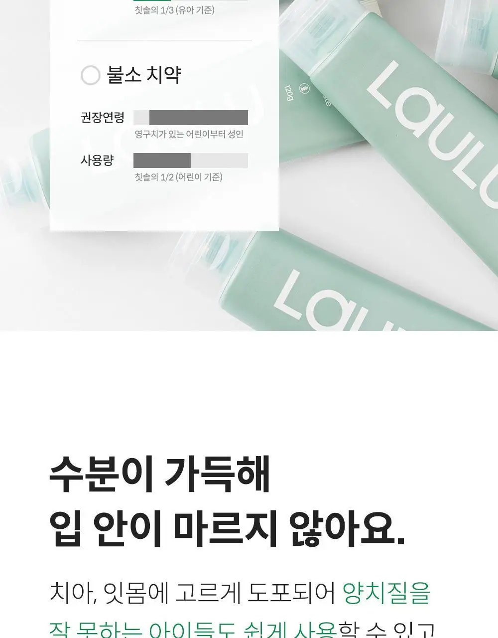 [무불소] 라울루 오리지날 치약 120g 상세페이지 22